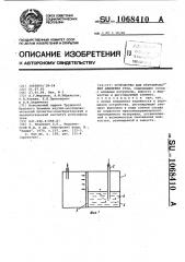 Устройство для регулирования давления газа (патент 1068410)