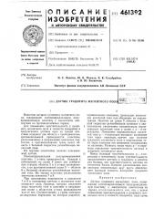 Датчик градиента магнитного поля (патент 461392)