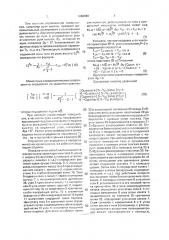 Способ определения аэродинамических характеристик тел и устройство для его осуществления (патент 1462969)