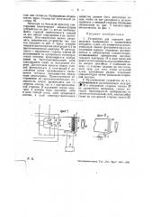 Устройство для передачи движущихся изображений (патент 29865)
