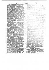 Электрогидравлическая рулевая машина (патент 921962)