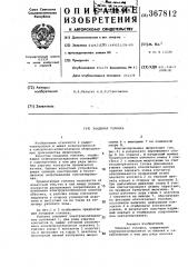 Зондовая головка (патент 367812)