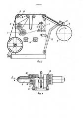 Устройство для хранения и подачи ленточного материала (патент 1438962)