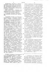 Устройство для измерения механических напряжений (патент 1262306)