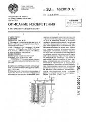 Способ определения спекаемости углей и устройство для его осуществления (патент 1663013)