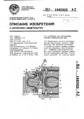 Устройство для изготовления покрышек пневматических шин (патент 1442423)