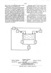Способ автоматического управления регенеративной стекловаренной печью (патент 511297)