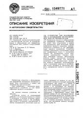 Устройство для калибрования и охлаждения экструдируемых труб из термопластов (патент 1549771)