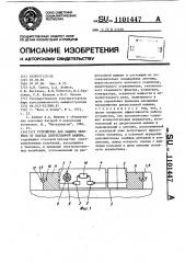 Устройство для защиты человека от наезда двересъемной машины (патент 1101447)