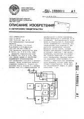 Способ защиты от перегрузки статического преобразователя (патент 1480011)