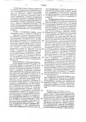 Учебный прибор для демонстрации вращения земли (патент 1758663)