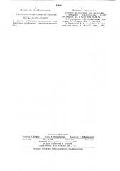 Собиратель-вспениватель для флотации сульфидных свинецсодержащих руд (патент 878345)