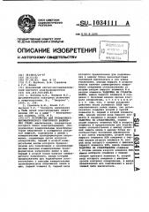 Устройство для трехфазного автоматического повторного включения (патент 1034111)