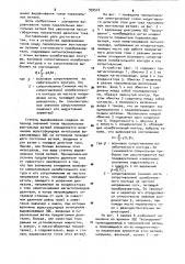 Устройство для выравнивания токов (патент 930518)
