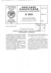 Патент ссср  158454 (патент 158454)