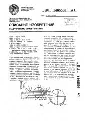 Землеройная машина (патент 1465506)