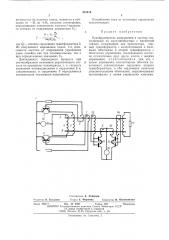 Преобразователь напряжения в частоту (патент 493914)