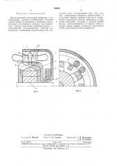 Бесконтактный синхронный генератор (патент 194936)