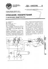 Гидросистема зерноуборочного комбайна (патент 1085546)