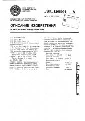 Состав для химического виброабразивного шлифования нержавеющих сталей (патент 1208091)