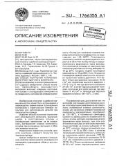 Способ получения термоклеевого прокладочного материала (патент 1766355)