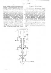 Пневматическая флотационная машина (патент 419255)