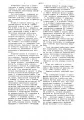 Вибратор (патент 1619212)