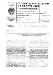 Устройство для съема и установки крышки загрузочного люка коксовой печи (патент 632719)