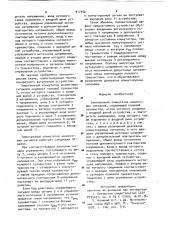 Электронный коммутатор аналоговых сигналов (патент 917352)