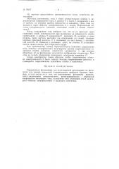 Патент ссср  79127 (патент 79127)
