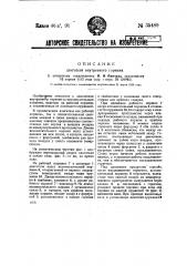 Двигатель внутреннего горения (патент 35489)