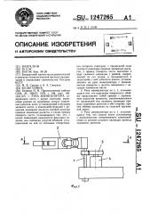 Рука манипулятора (патент 1247265)