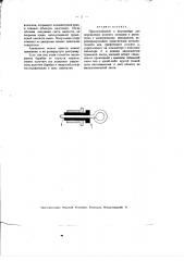 Приспособление к индикатору для определения момента вспышки в двигателях (патент 1969)