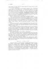 Замочная каретка к односистемной плоскофанговой машине для осуществления двухсистемного вязания (патент 125858)