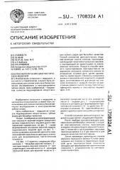 Способ получения диагностических моделей (патент 1708324)
