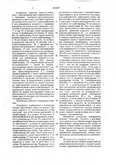 Устройство для отбора и ввода проб паровой равновесной фазы в газовый хроматограф (патент 1659837)