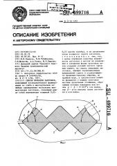 Способ прокатки заготовок (патент 699716)