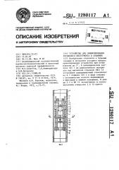 Устройство для ориентирования бурильного инструмента в скважине (патент 1280117)