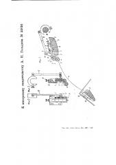 Устройство для отпечатывания номеров или знаков на сшиваемых тетрадях (патент 55054)
