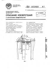 Башенный кран (патент 1472422)