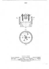 Устройство для разливки металлов исплавов (патент 835617)