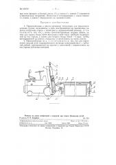 Приспособление к аккумуляторному погрузчику для транспортирования грузов (патент 122707)