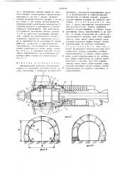 Проходческий комбайн (патент 1423740)