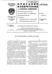 Нагревательная установка для бани (патент 672450)