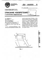 Комбинированный сошник для посадочных машин (патент 1083938)