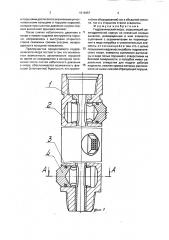 Гидравлический якорь (патент 1818457)