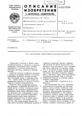 Однофазный реверсивный шаговый двигатель (патент 527806)
