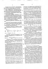 Статистический анализатор (патент 1695325)