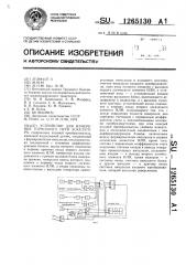 Устройство для измерения тормозного пути эскалатора (патент 1265130)