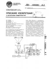 Устройство для измерения износа контактного провода (патент 1305061)